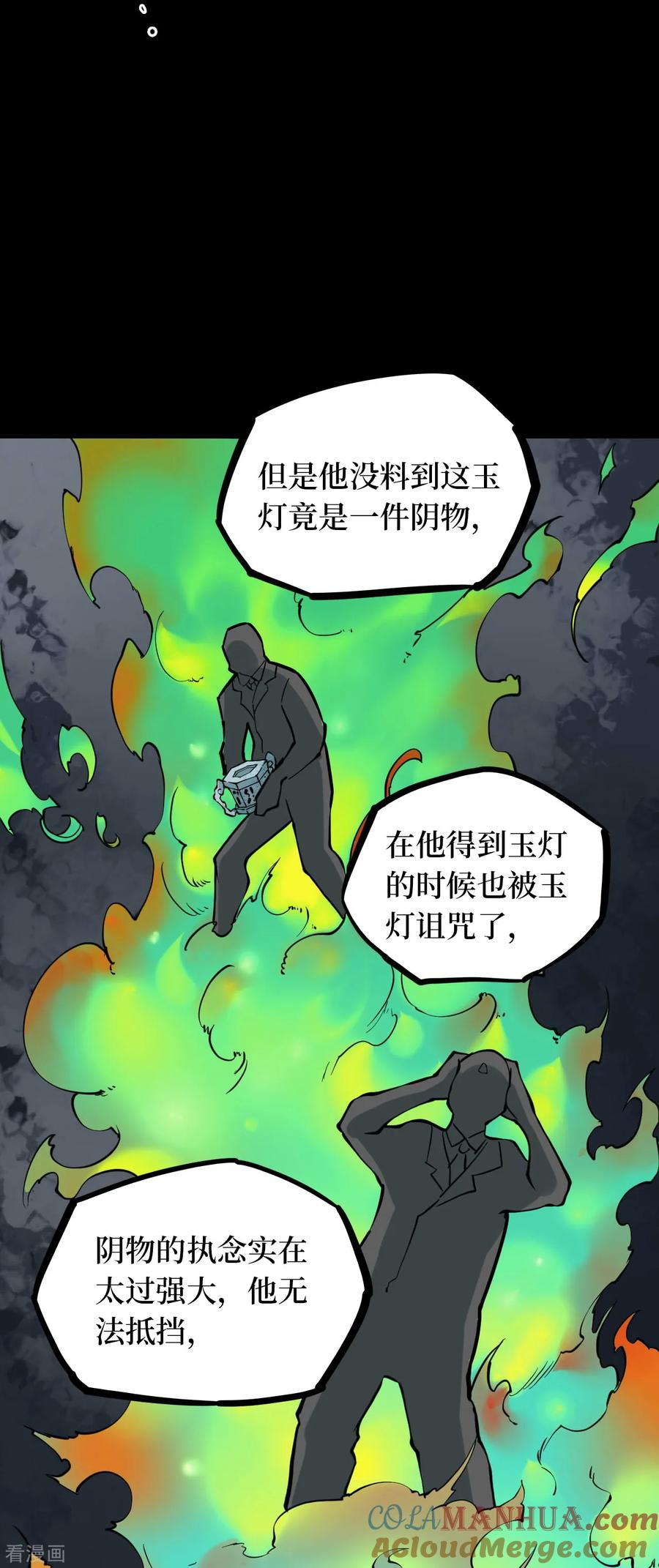 《阴间商人》第46话 青玉鬼灯5 第43页