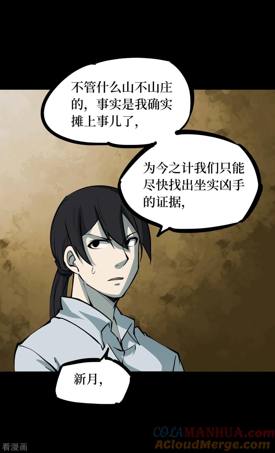 《阴间商人》第47话 青玉鬼灯6 第16页