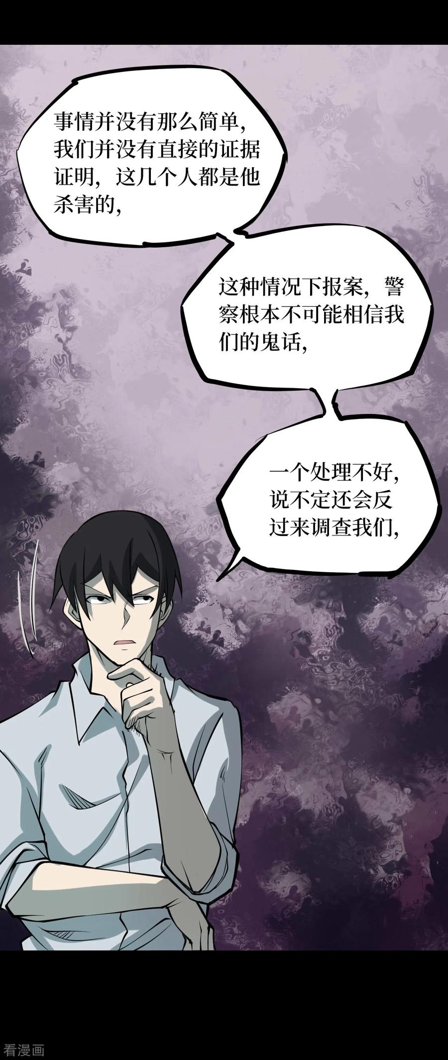 《阴间商人》第47话 青玉鬼灯6 第3页