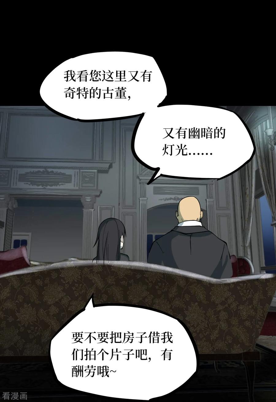 《阴间商人》第47话 青玉鬼灯6 第54页