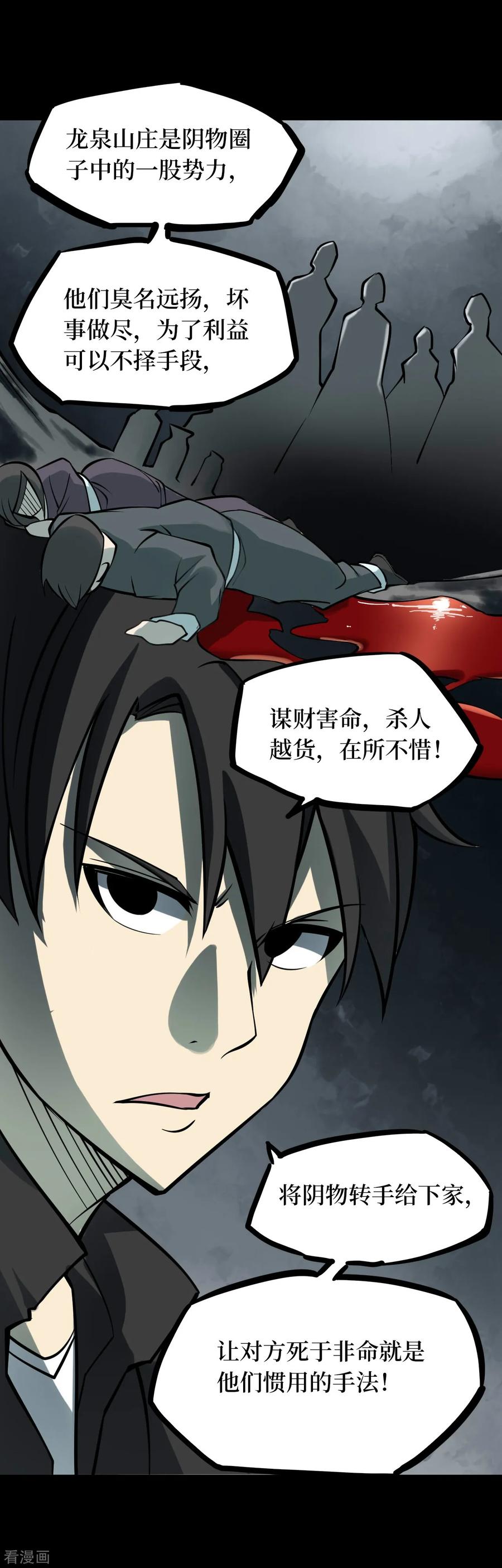 《阴间商人》第47话 青玉鬼灯6 第11页