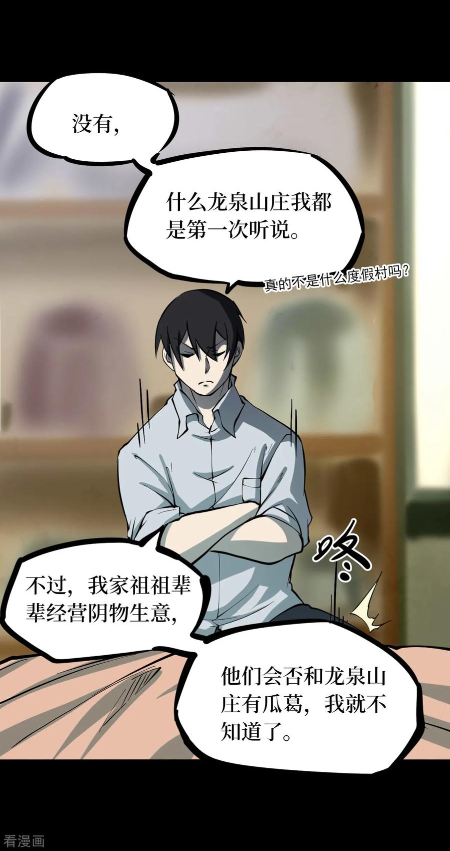 《阴间商人》第47话 青玉鬼灯6 第14页