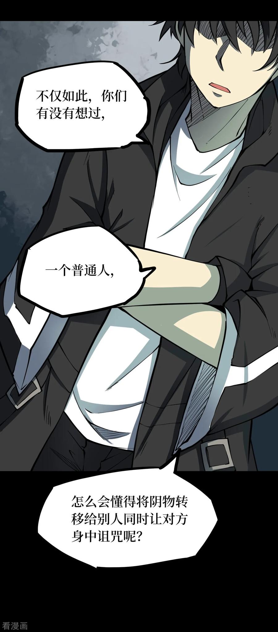 《阴间商人》第47话 青玉鬼灯6 第5页