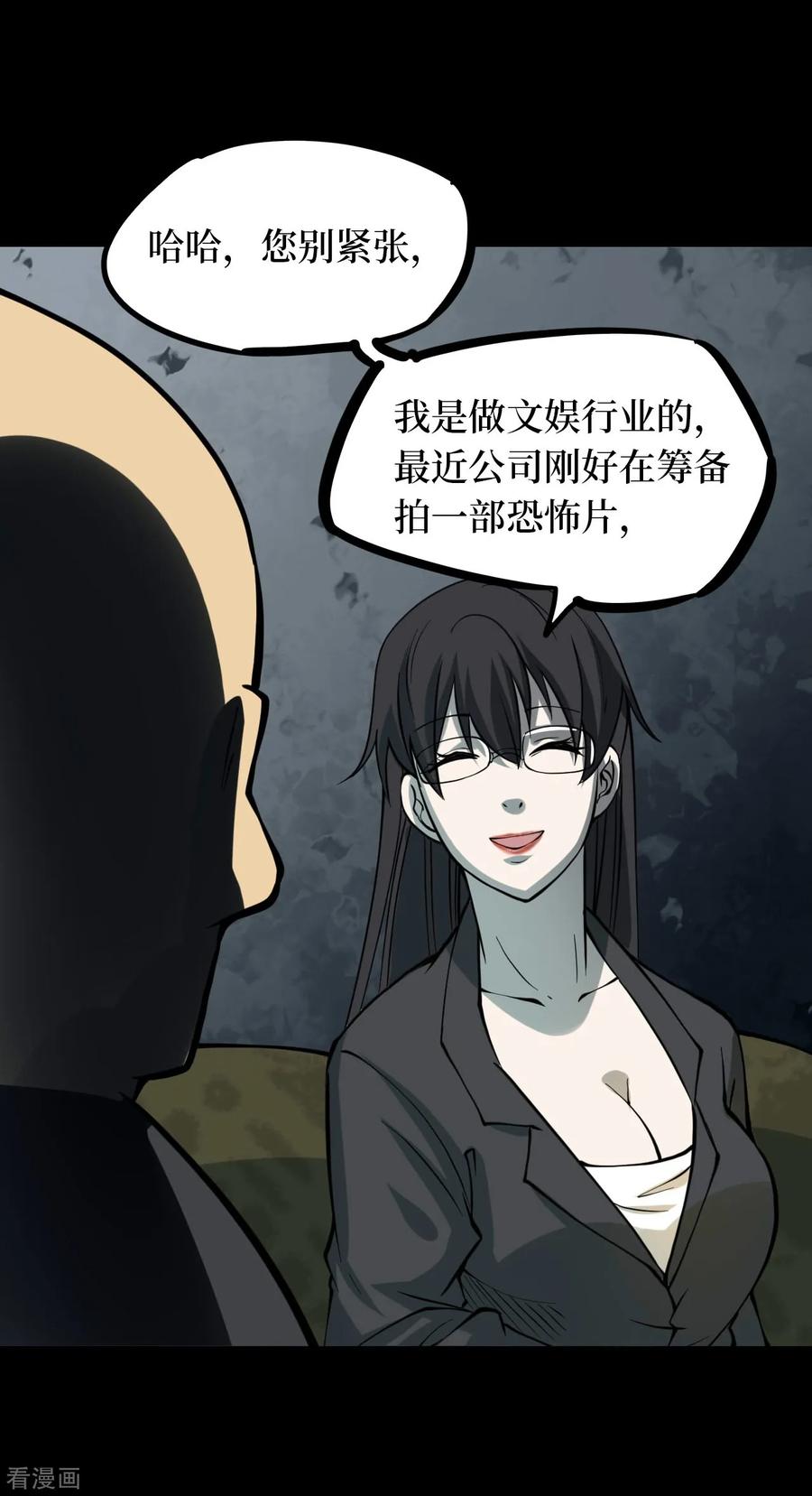 《阴间商人》第47话 青玉鬼灯6 第53页