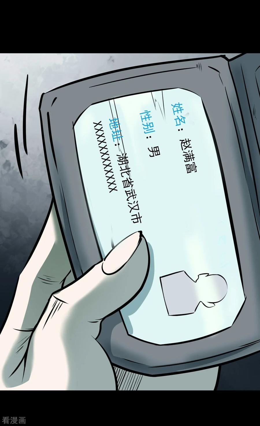 《阴间商人》第47话 青玉鬼灯6 第27页