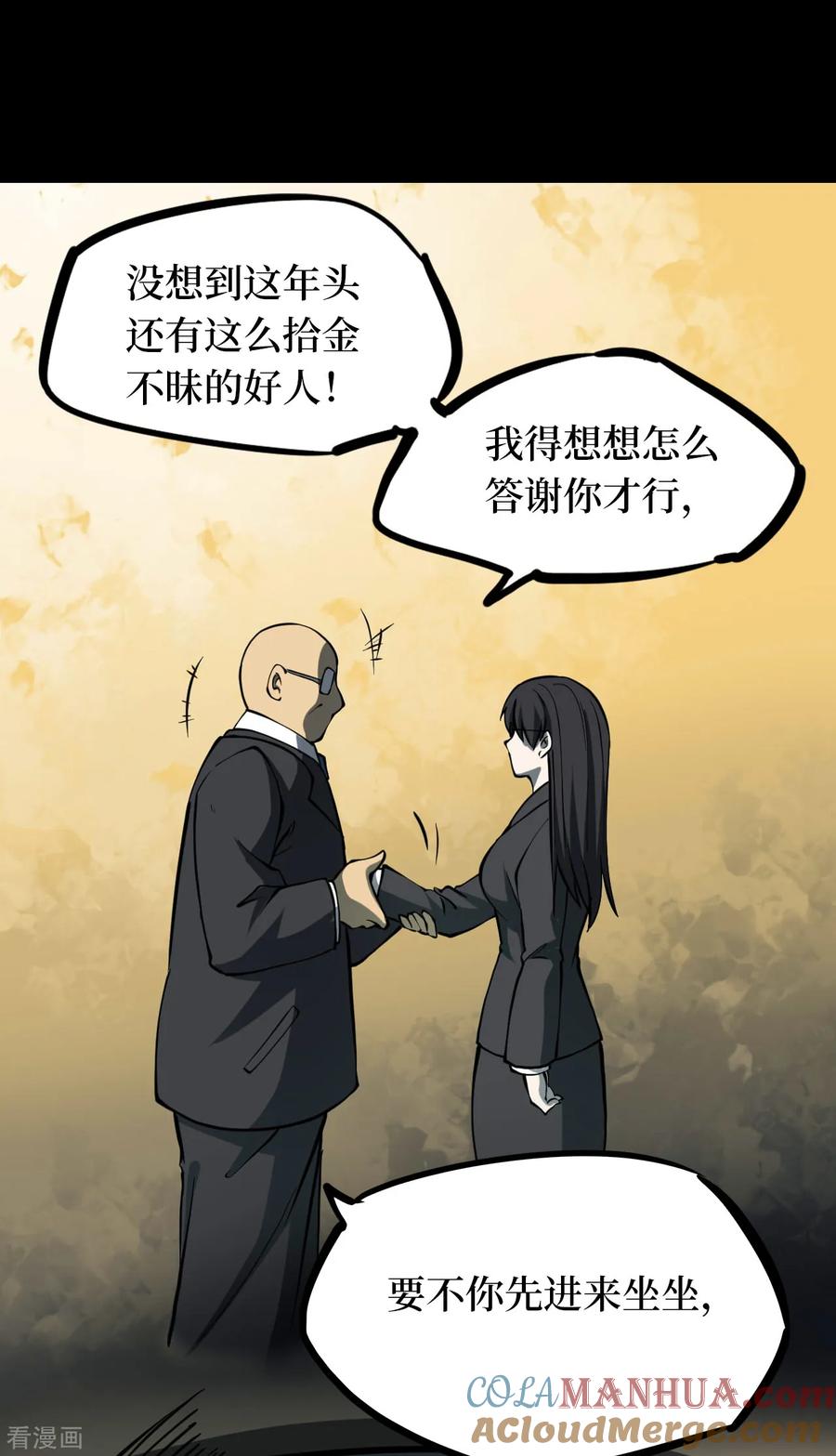 《阴间商人》第47话 青玉鬼灯6 第40页