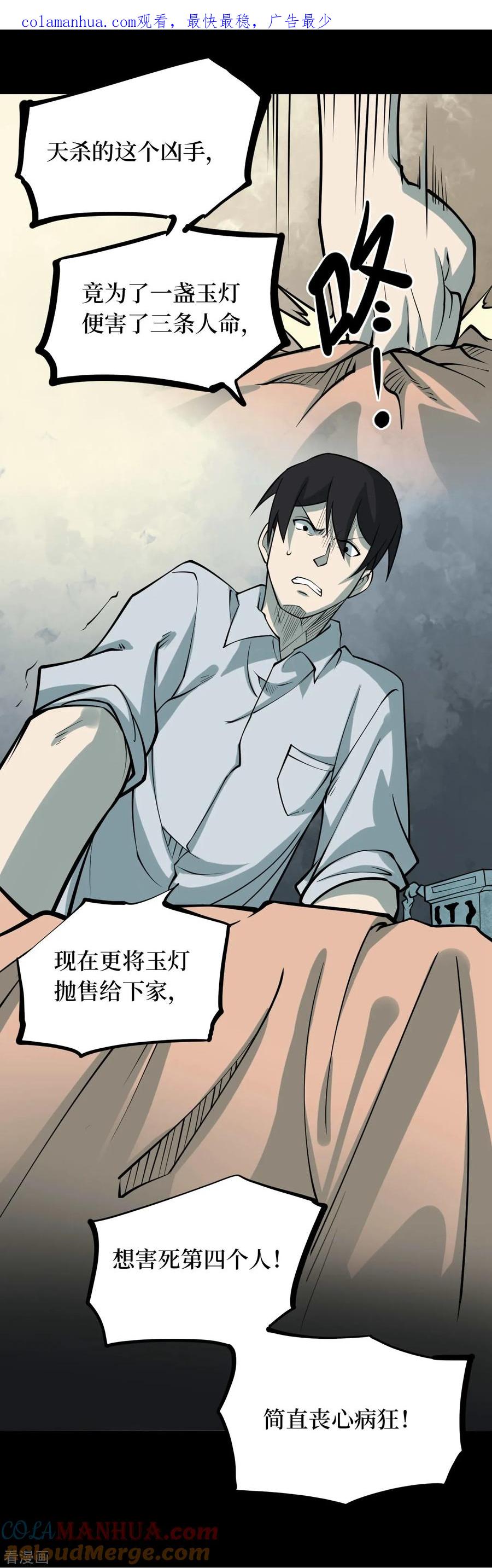 《阴间商人》第47话 青玉鬼灯6 第1页