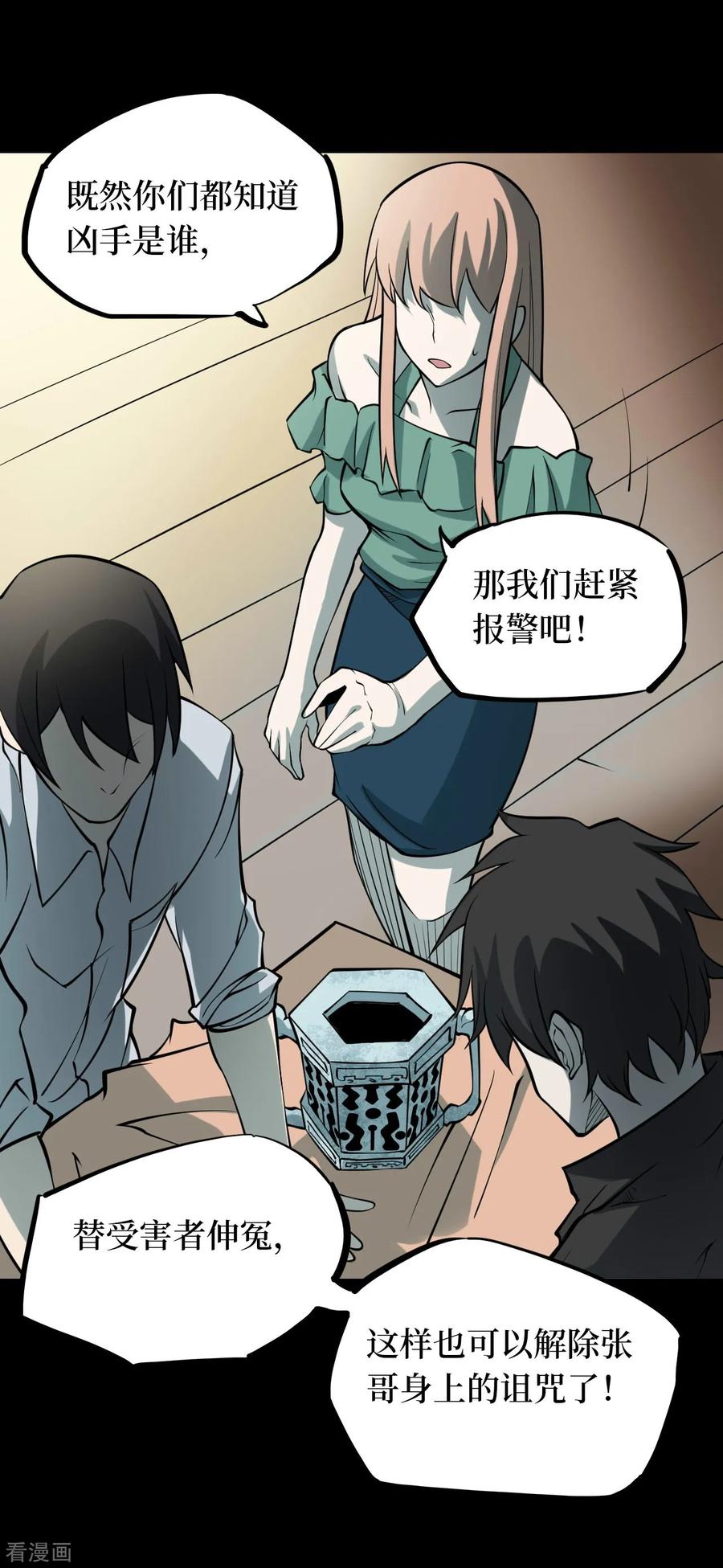 《阴间商人》第47话 青玉鬼灯6 第2页