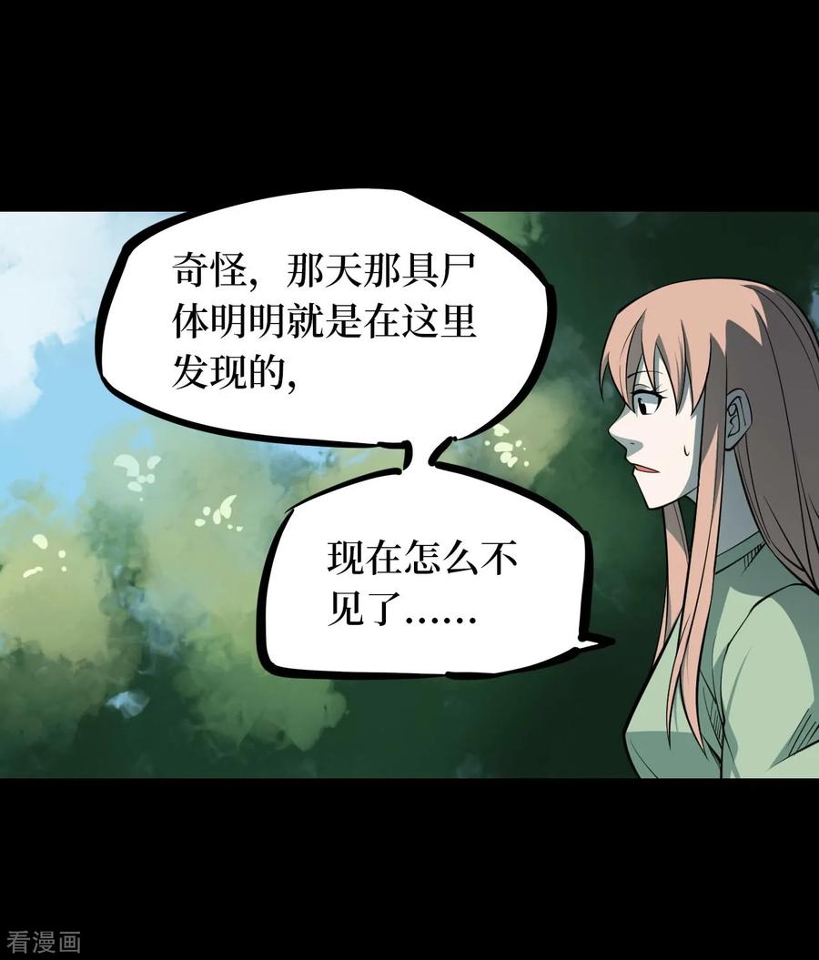 《阴间商人》第47话 青玉鬼灯6 第20页