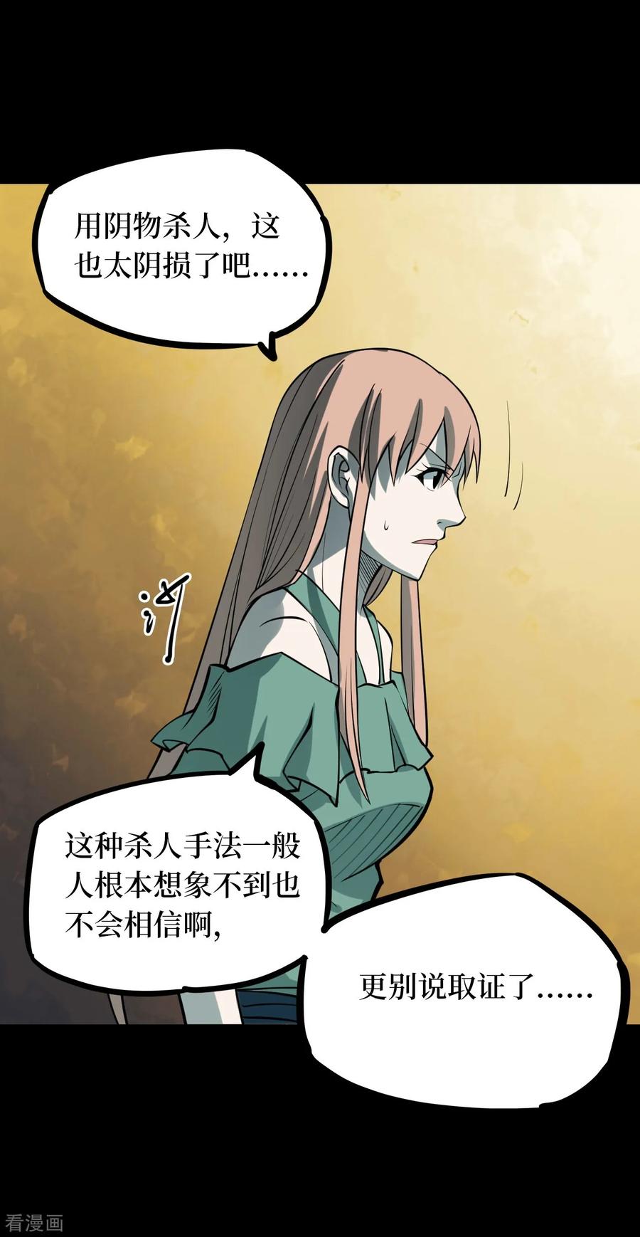 《阴间商人》第47话 青玉鬼灯6 第12页