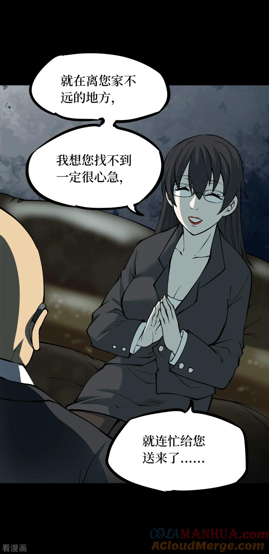 《阴间商人》第47话 青玉鬼灯6 第49页