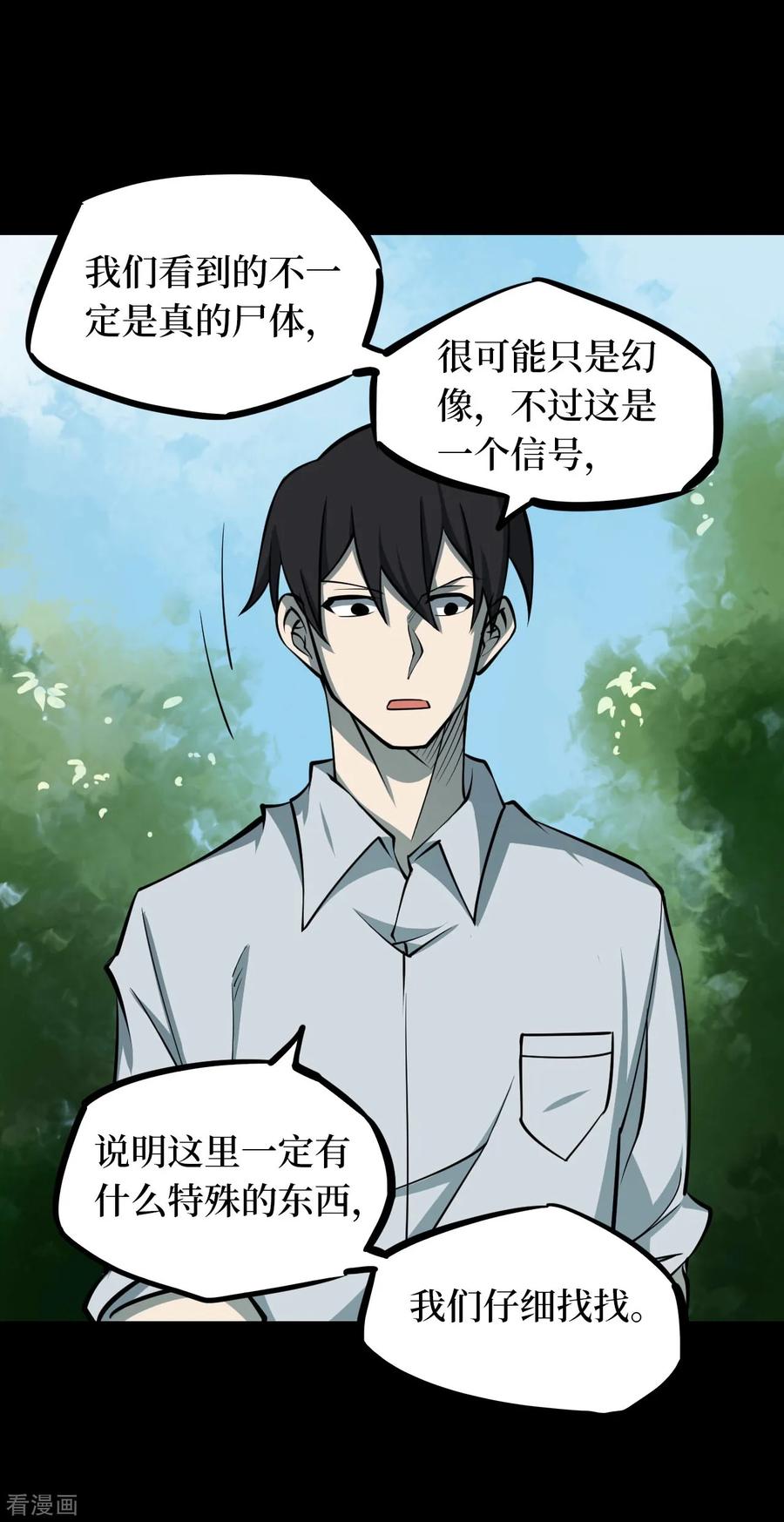 《阴间商人》第47话 青玉鬼灯6 第21页