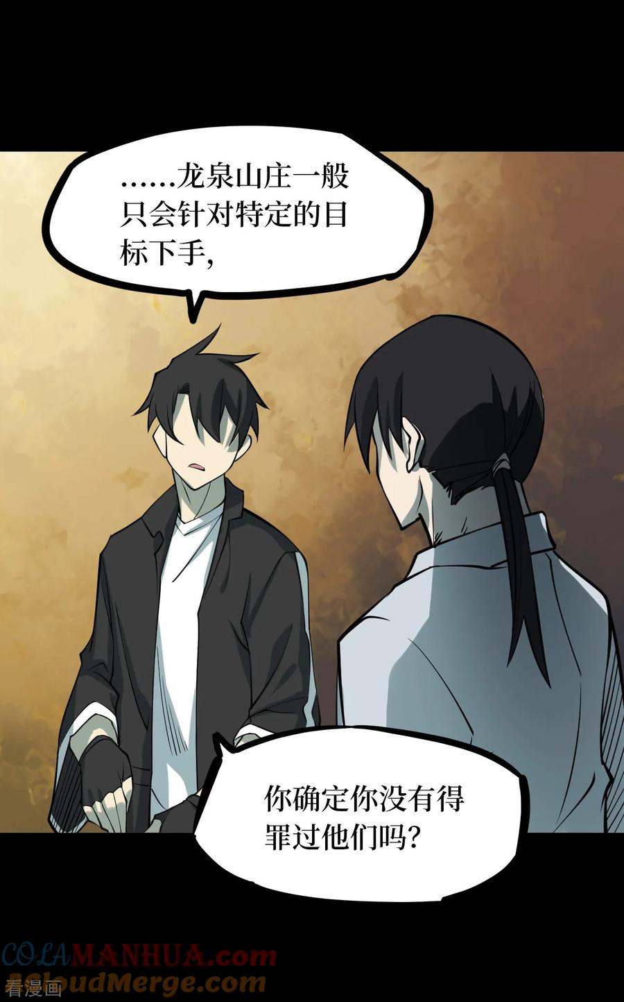 《阴间商人》第47话 青玉鬼灯6 第13页
