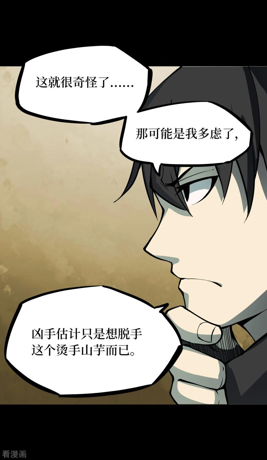 《阴间商人》第47话 青玉鬼灯6 第15页