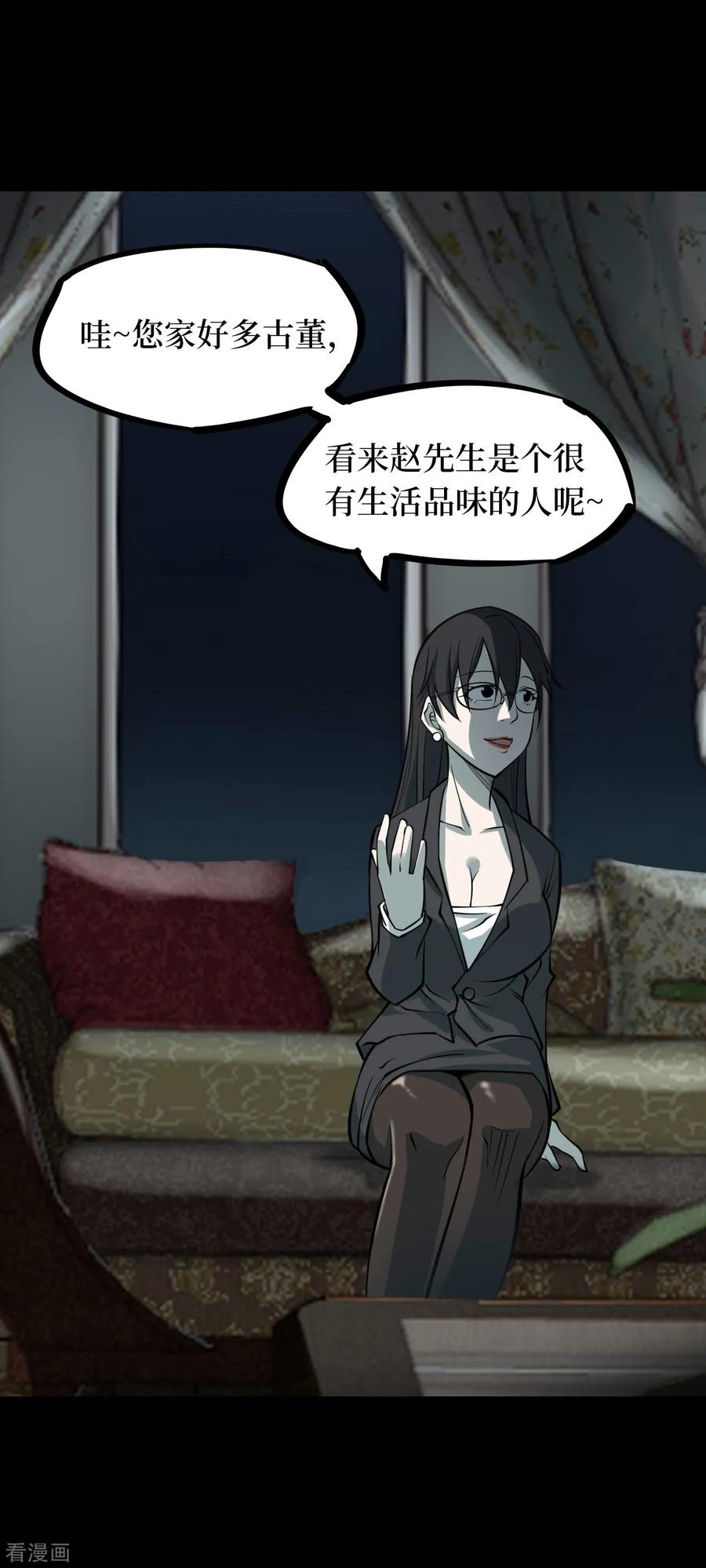 《阴间商人》第47话 青玉鬼灯6 第45页