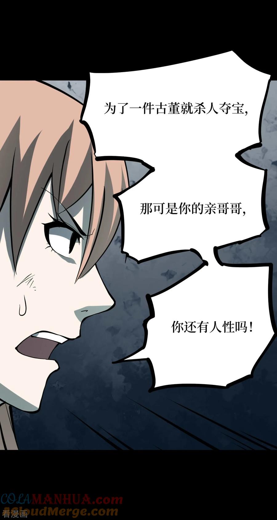 《阴间商人》第48话 青玉鬼灯7 第34页