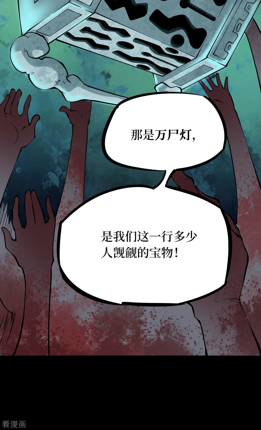 《阴间商人》第48话 青玉鬼灯7 第36页