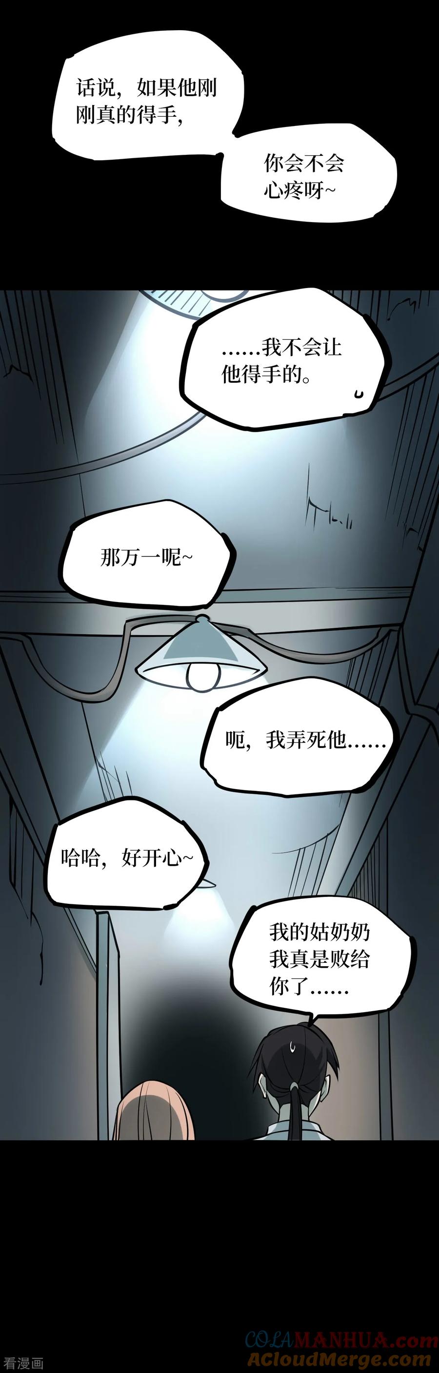 《阴间商人》第49话 青玉鬼灯8 第16页