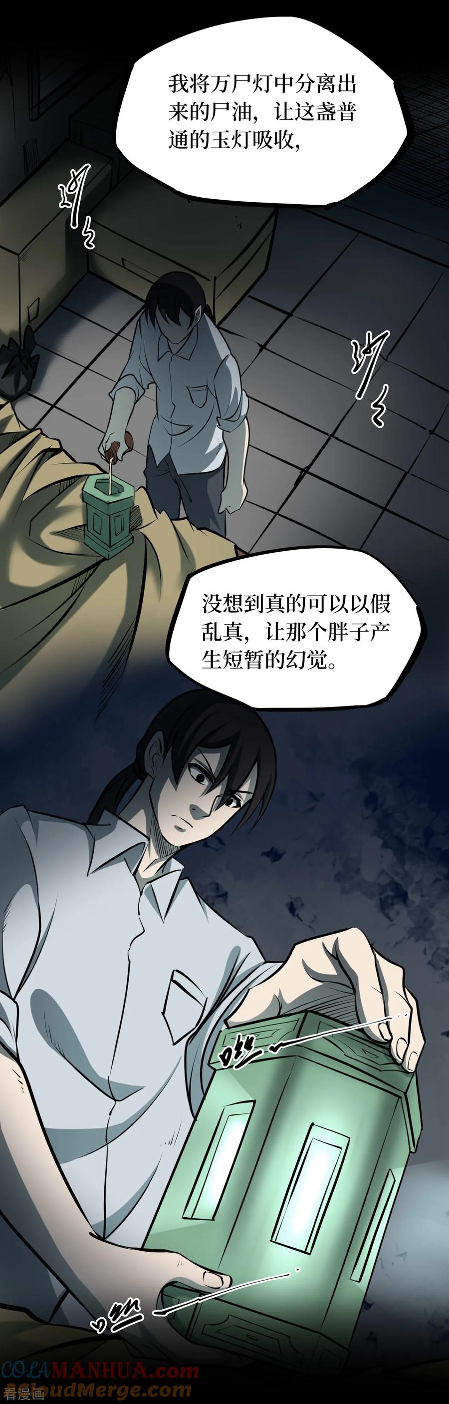 《阴间商人》第49话 青玉鬼灯8 第13页