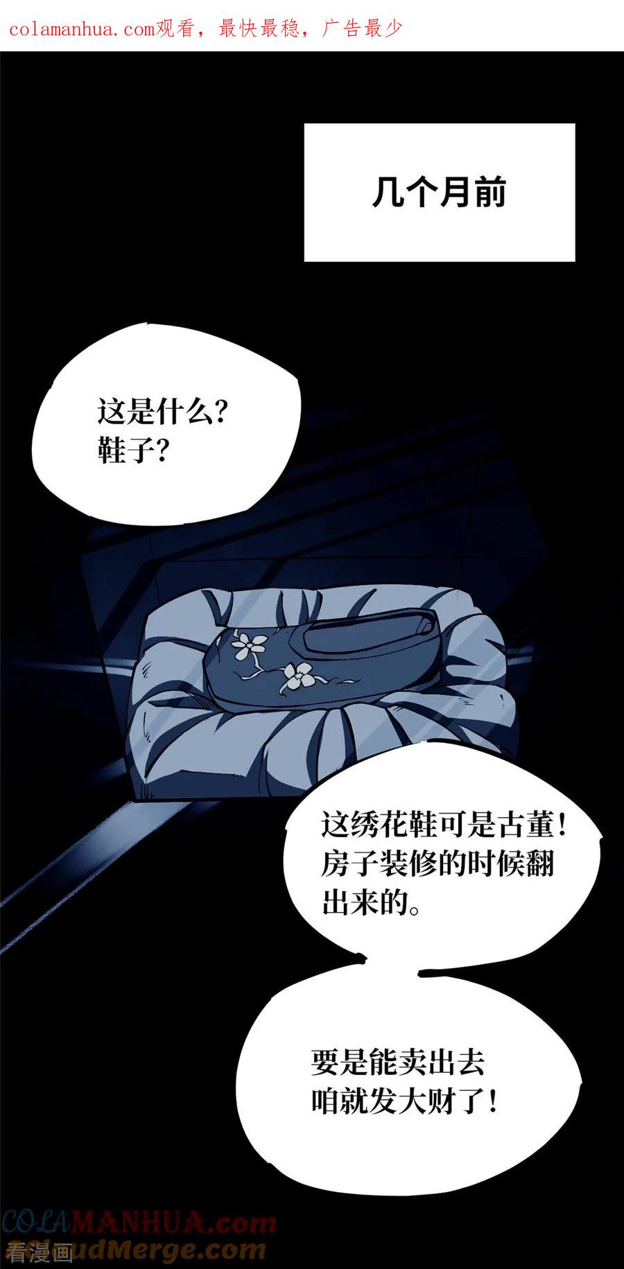 《阴间商人》第5话 绣花鞋5 第1页
