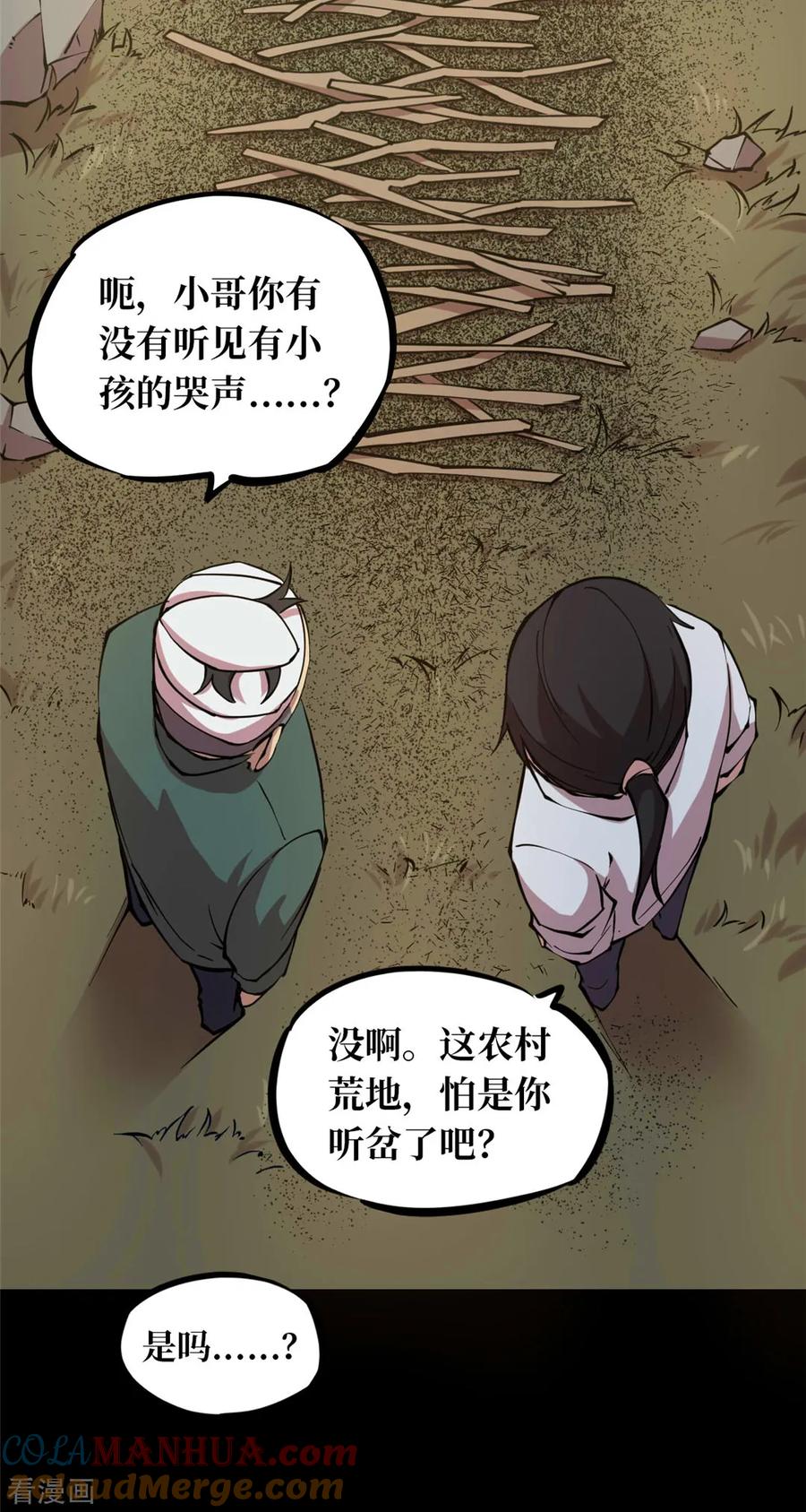 《阴间商人》第5话 绣花鞋5 第7页