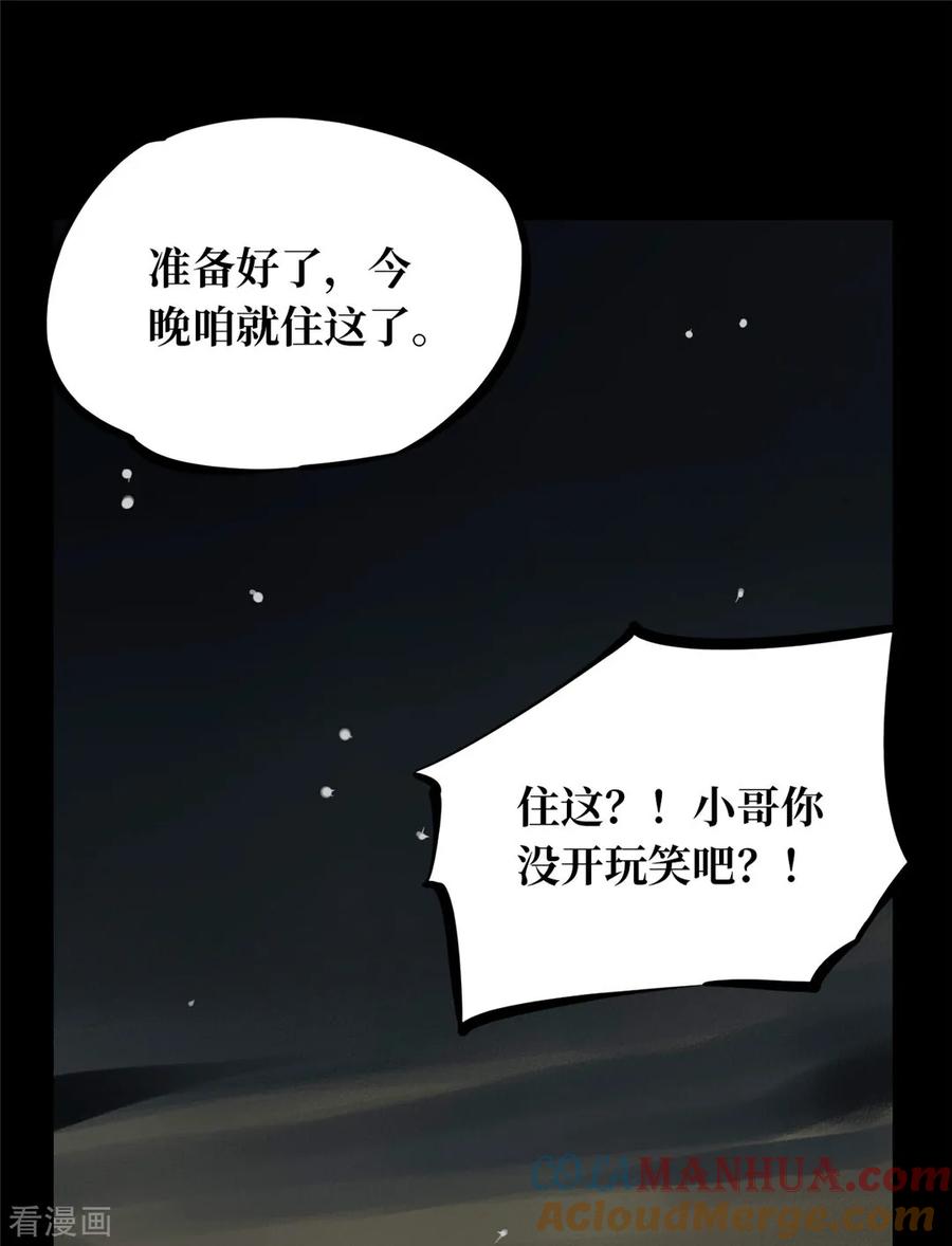 《阴间商人》第5话 绣花鞋5 第13页