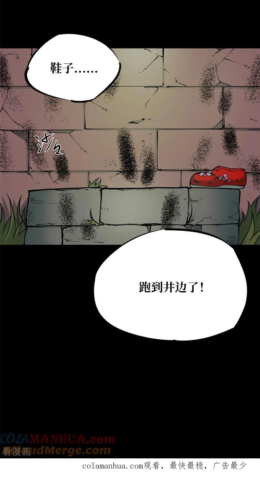 《阴间商人》第5话 绣花鞋5 第41页