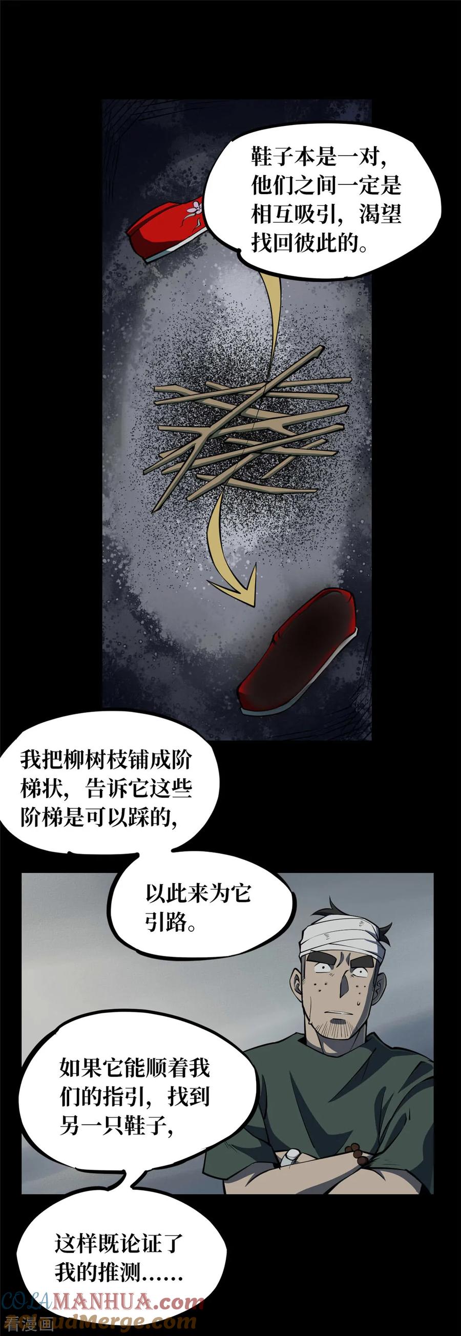 《阴间商人》第5话 绣花鞋5 第9页