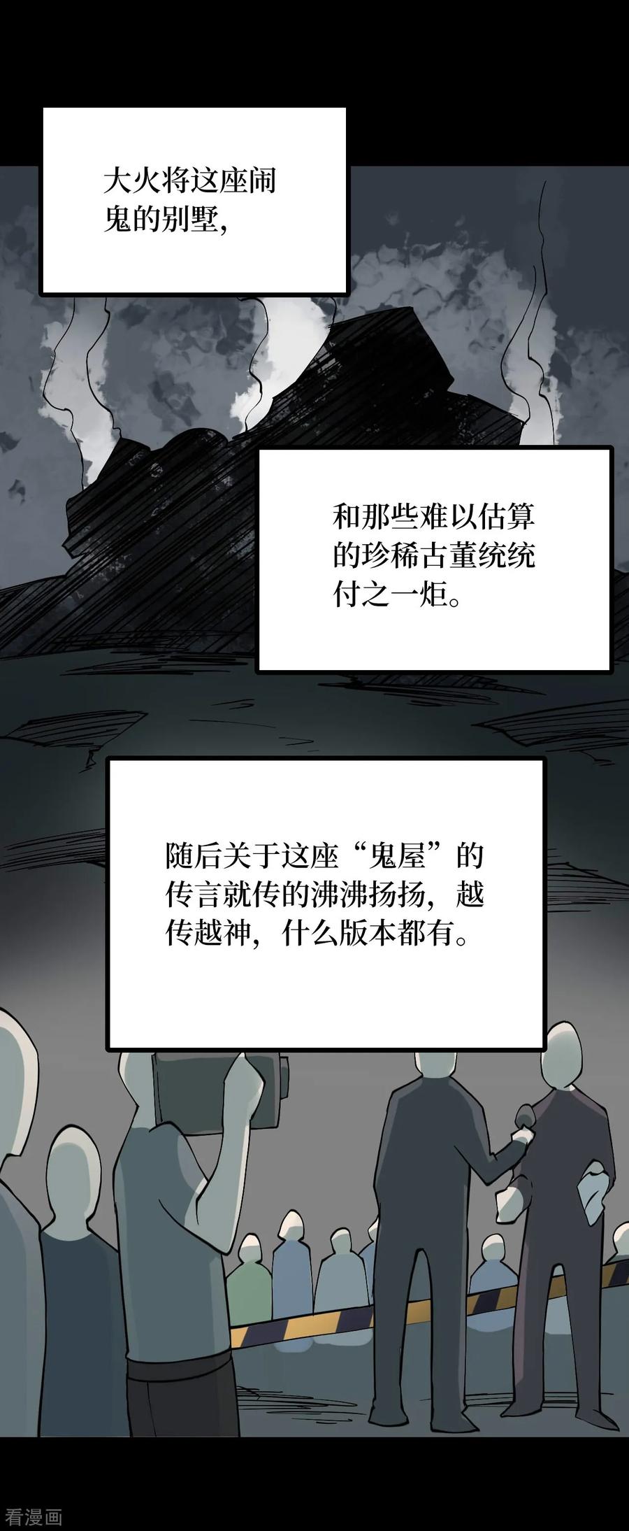 《阴间商人》第50话 青玉鬼灯9 第36页
