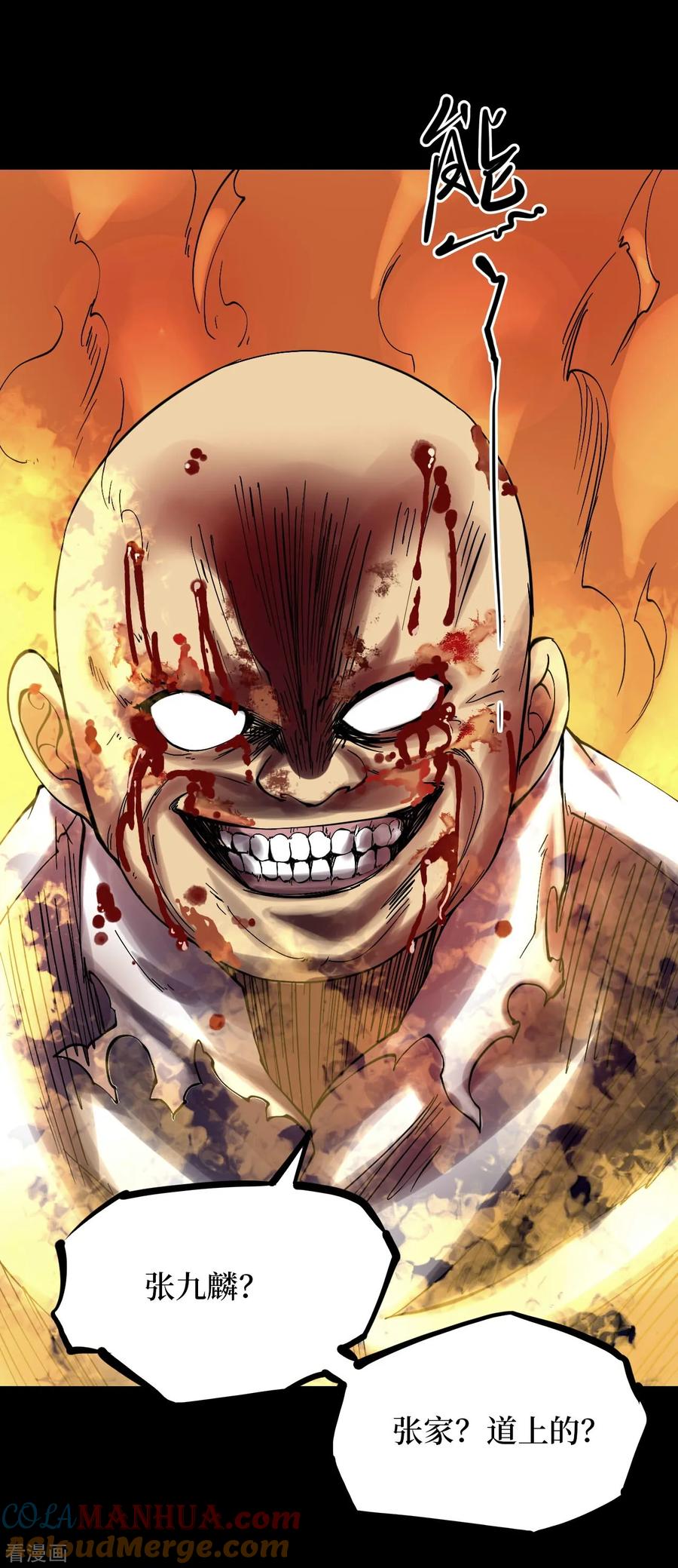 《阴间商人》第50话 青玉鬼灯9 第7页