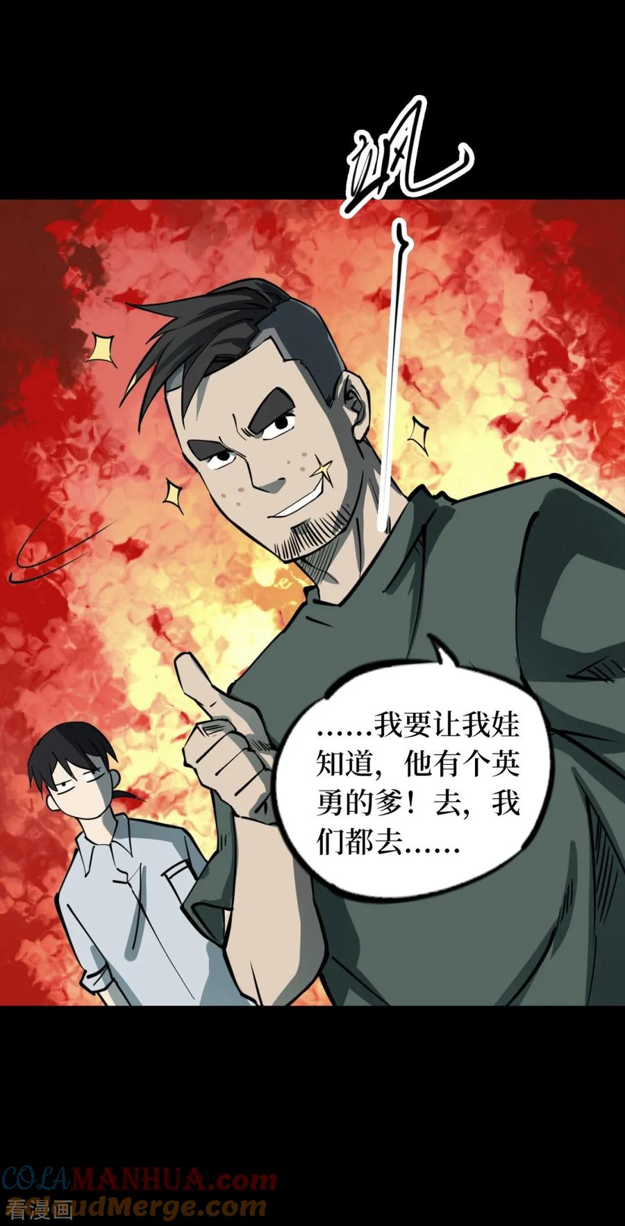 《阴间商人》第51话 洪羊刀1 第46页