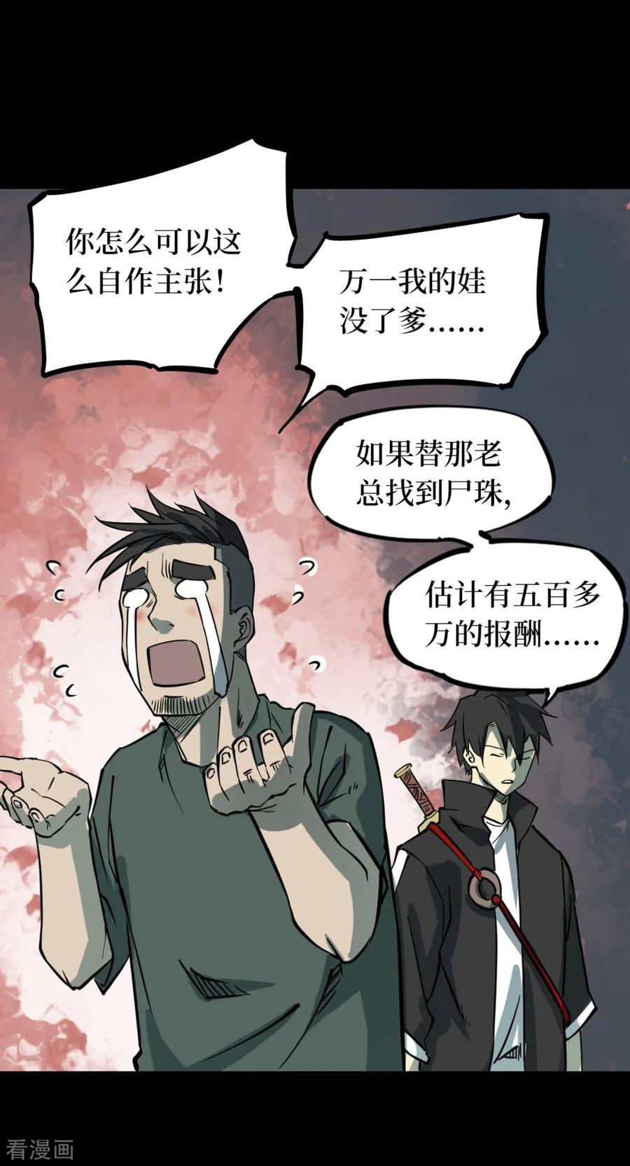 《阴间商人》第51话 洪羊刀1 第45页