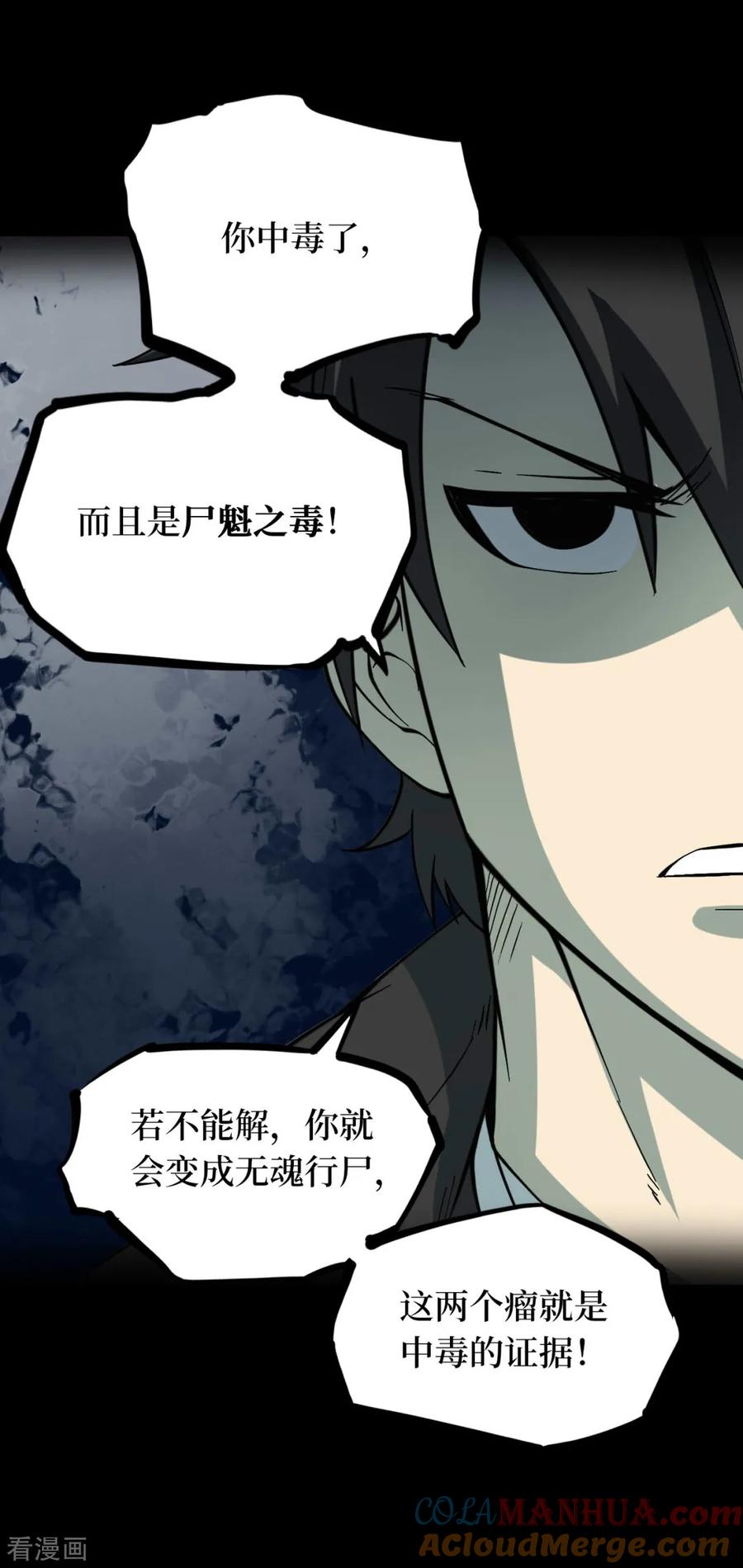 《阴间商人》第51话 洪羊刀1 第13页