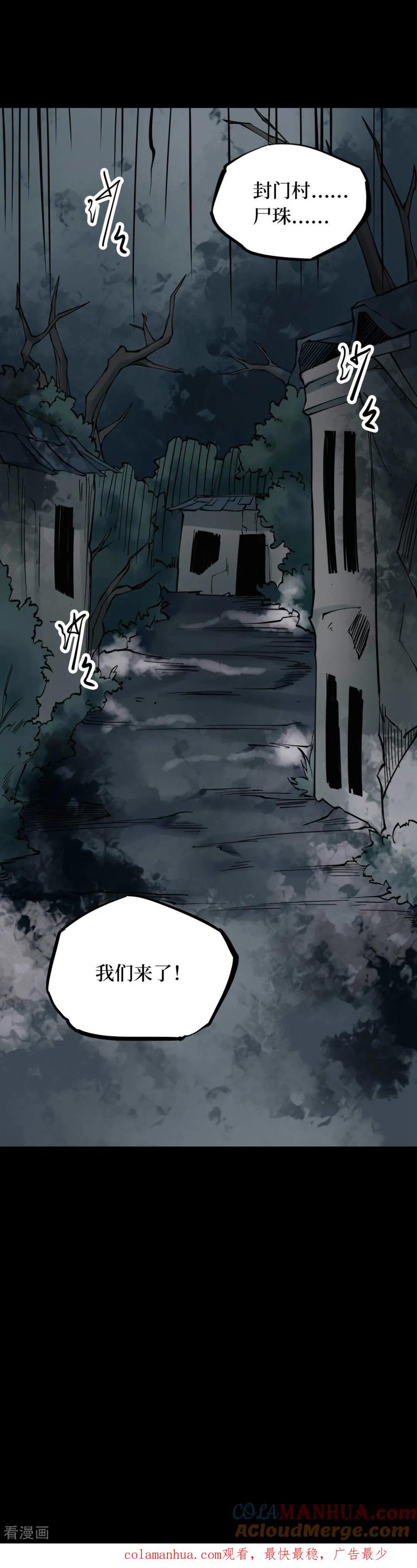 《阴间商人》第51话 洪羊刀1 第52页