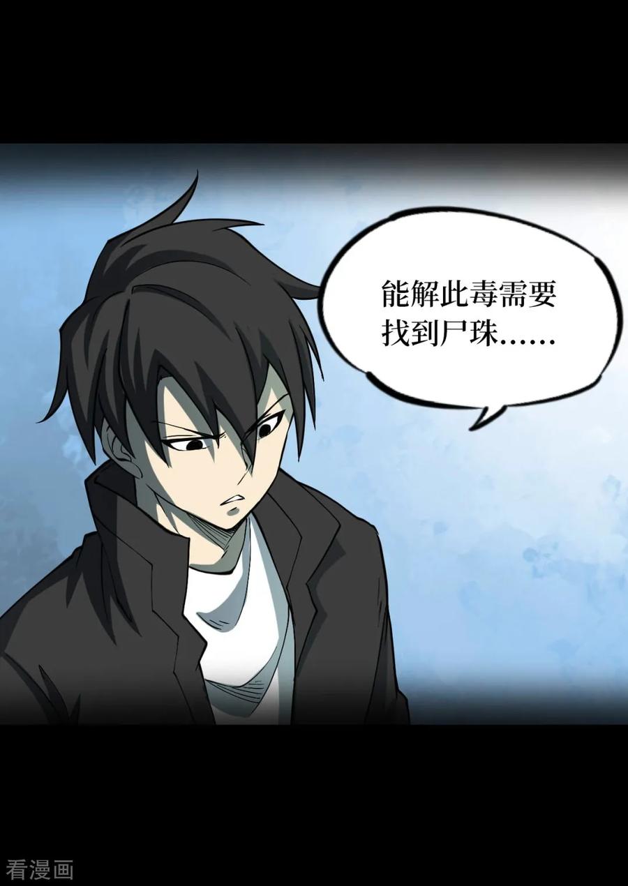 《阴间商人》第51话 洪羊刀1 第15页