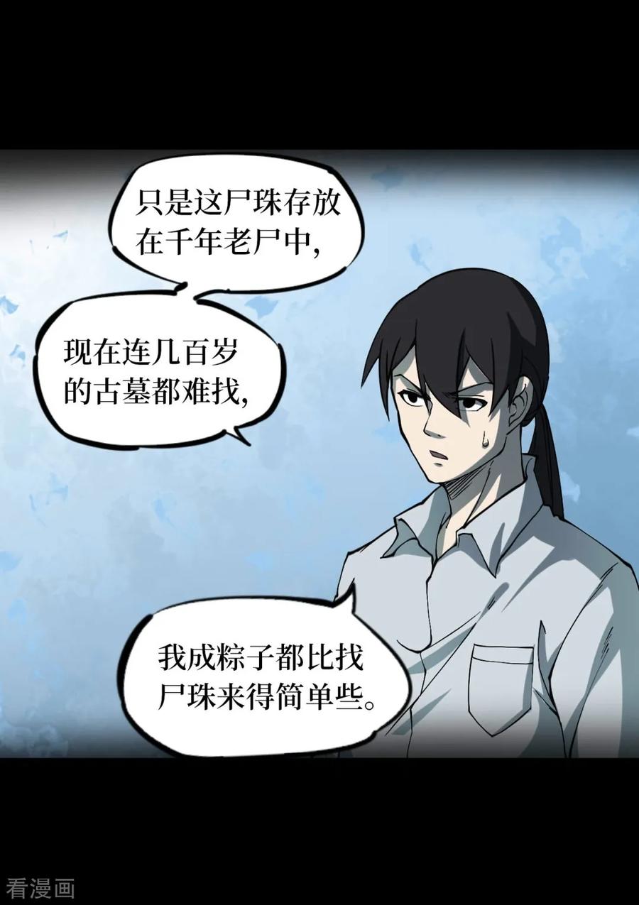 《阴间商人》第51话 洪羊刀1 第18页