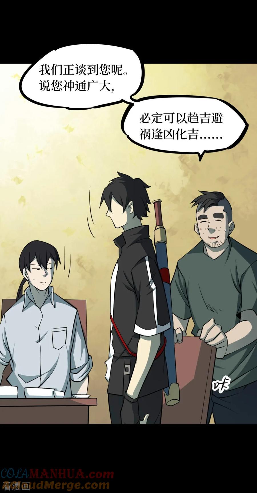 《阴间商人》第51话 洪羊刀1 第31页