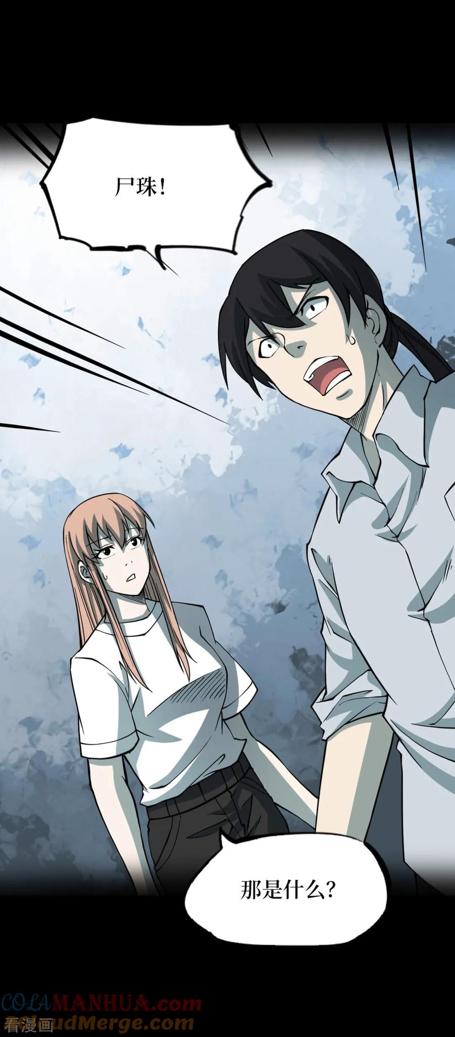 《阴间商人》第51话 洪羊刀1 第16页