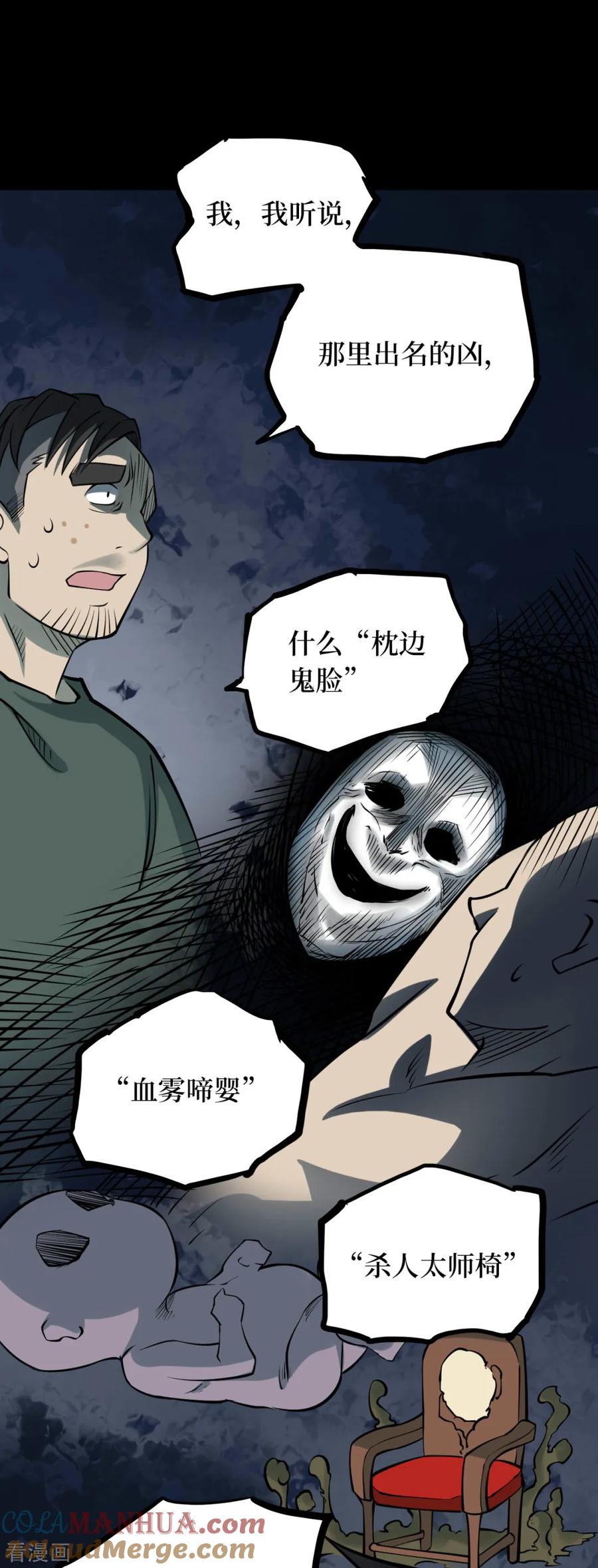 《阴间商人》第51话 洪羊刀1 第37页