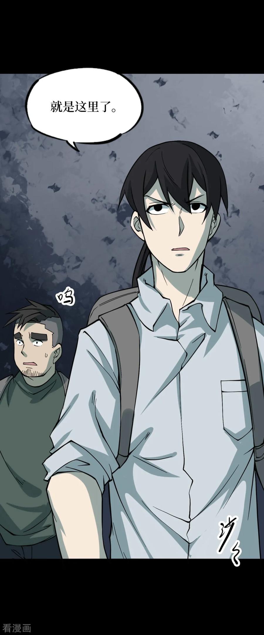 《阴间商人》第51话 洪羊刀1 第51页