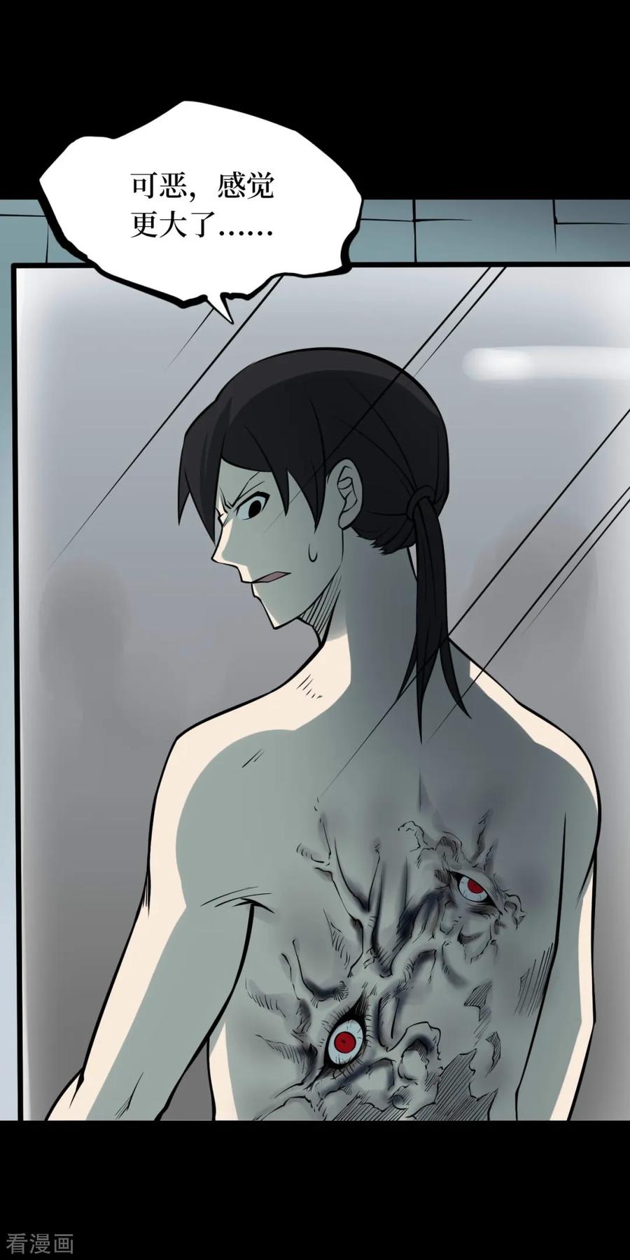 《阴间商人》第51话 洪羊刀1 第3页