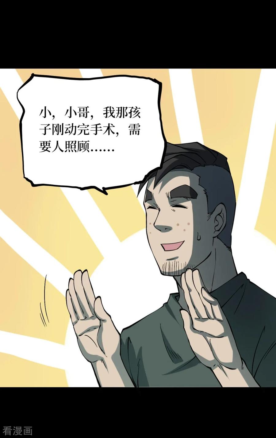 《阴间商人》第51话 洪羊刀1 第42页
