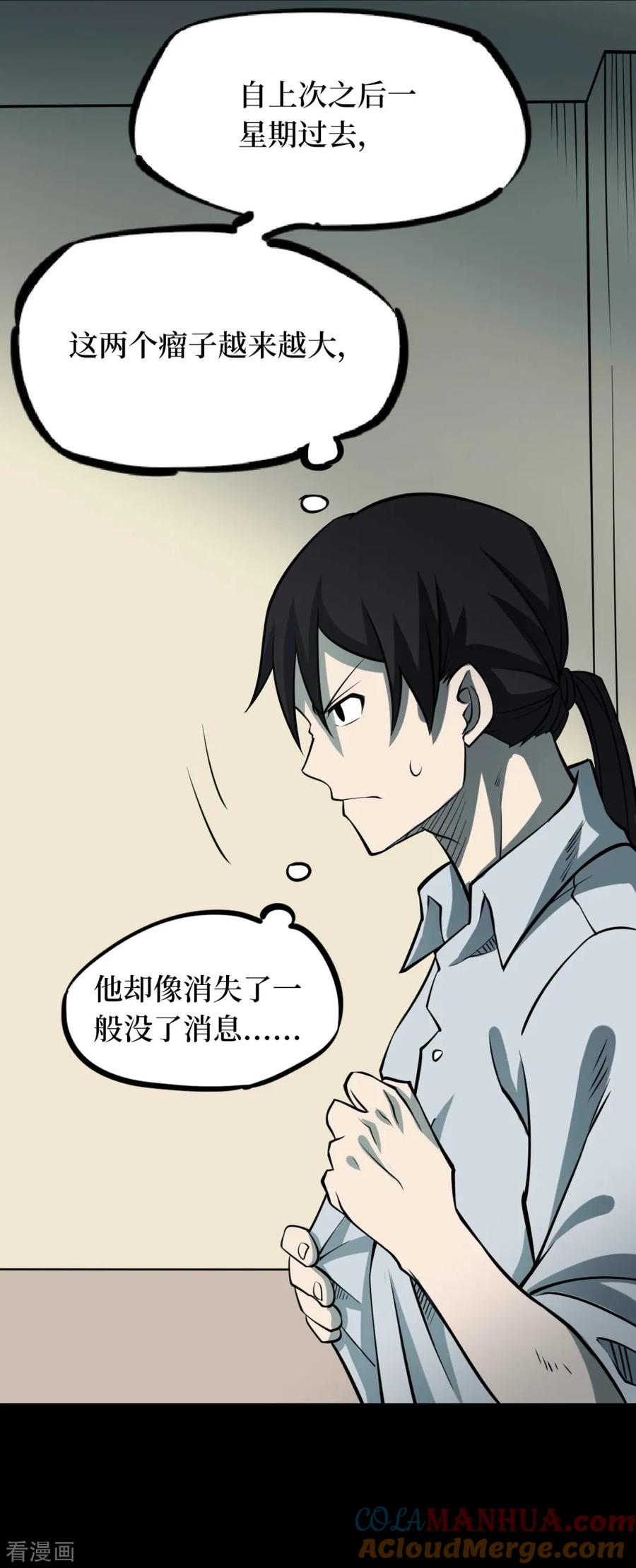 《阴间商人》第51话 洪羊刀1 第22页