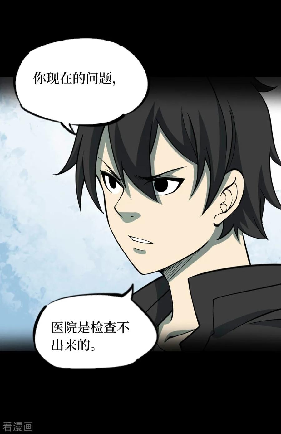《阴间商人》第51话 洪羊刀1 第6页