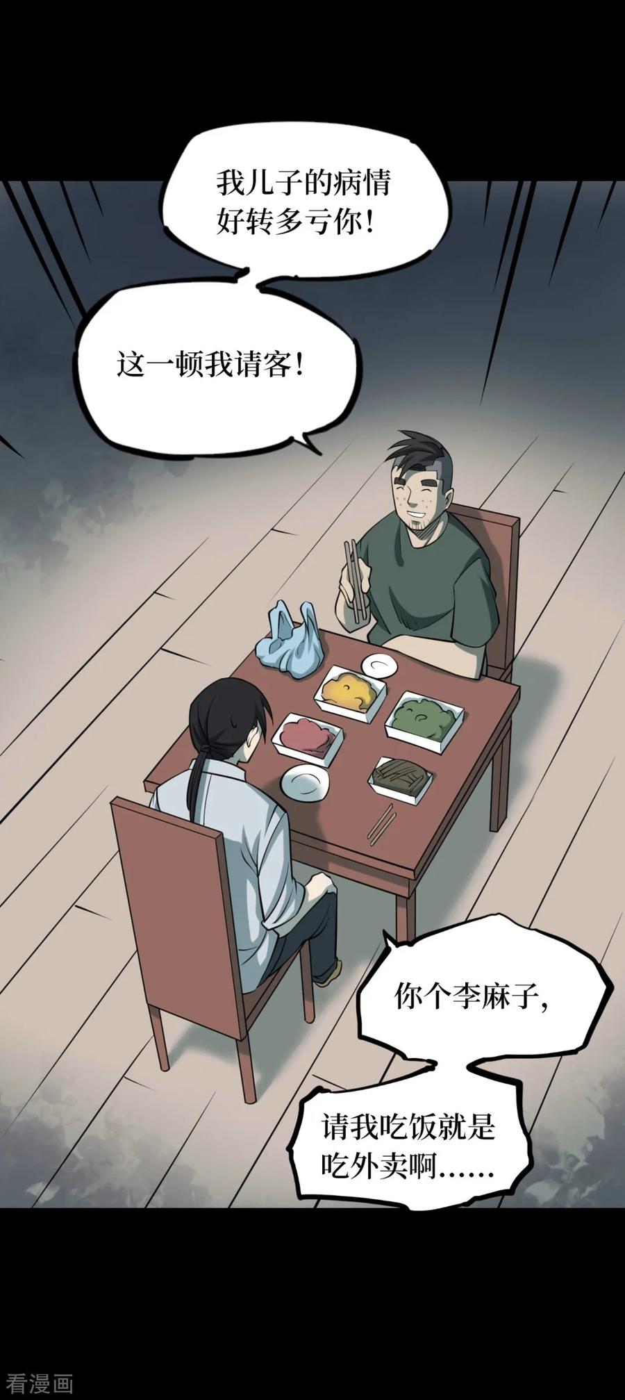 《阴间商人》第51话 洪羊刀1 第24页