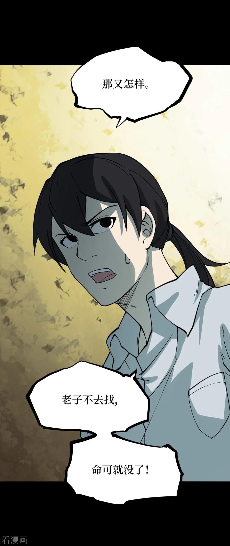 《阴间商人》第51话 洪羊刀1 第39页
