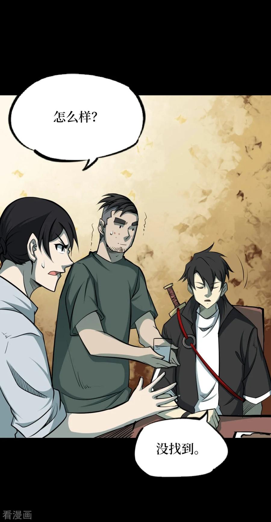 《阴间商人》第51话 洪羊刀1 第32页