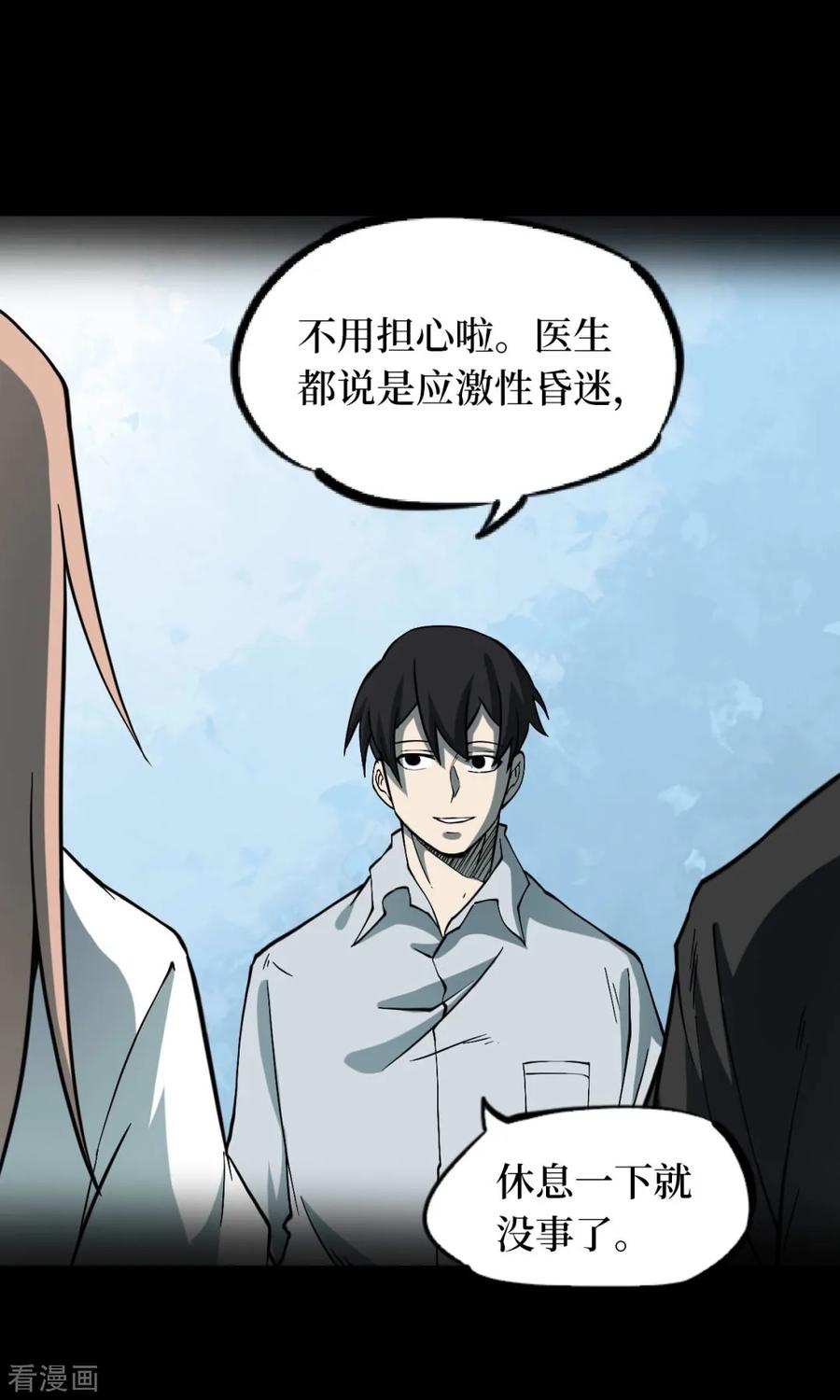 《阴间商人》第51话 洪羊刀1 第5页