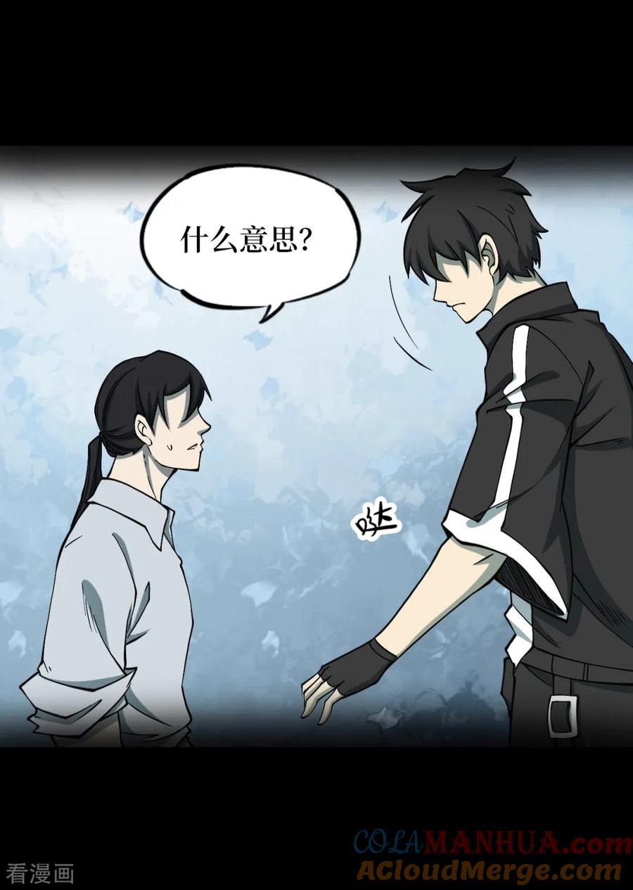 《阴间商人》第51话 洪羊刀1 第7页