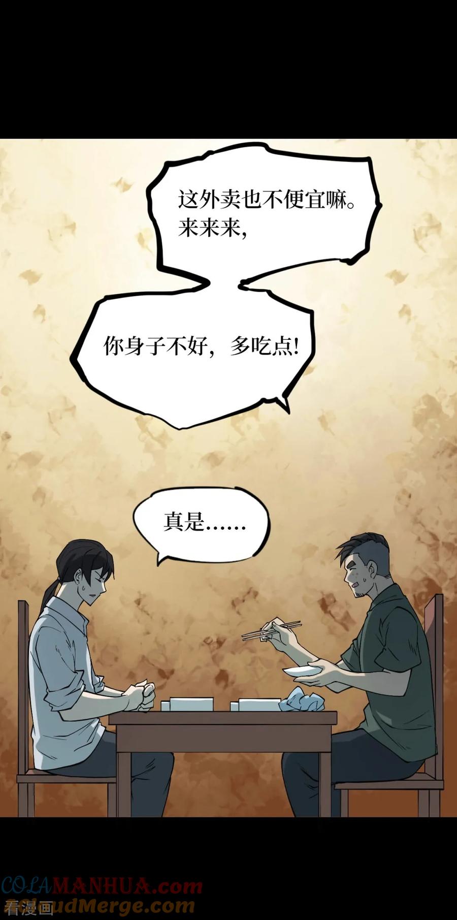 《阴间商人》第51话 洪羊刀1 第25页